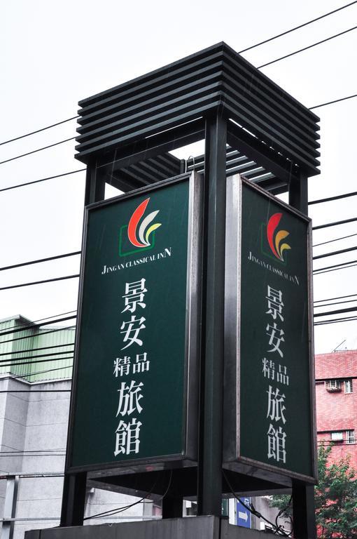Jingan Classic Inn Zhonghe  Extérieur photo